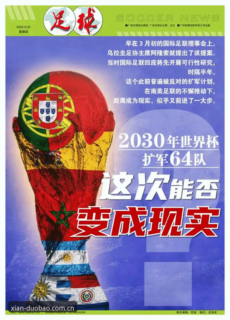 深度揭秘2030世界杯扩军至66队背后的战略博弈，中国男足的绝佳机遇终于来了？