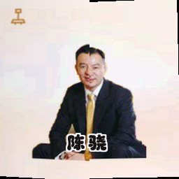 陈骁