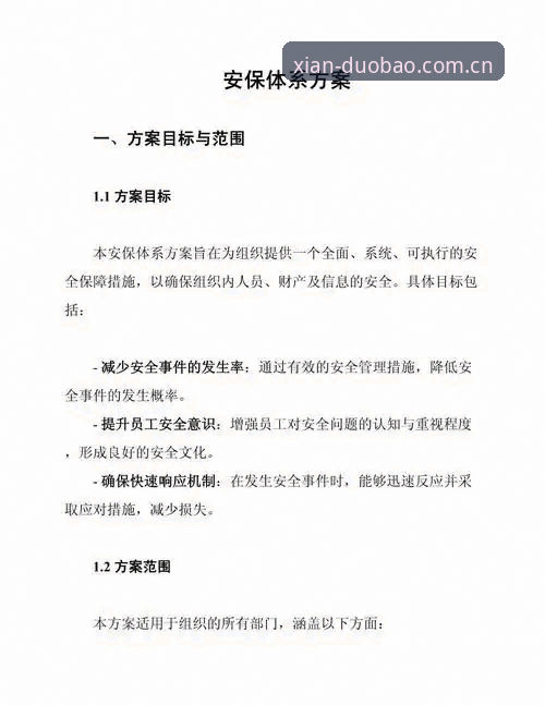 国际赛事安保协作模式调整说明